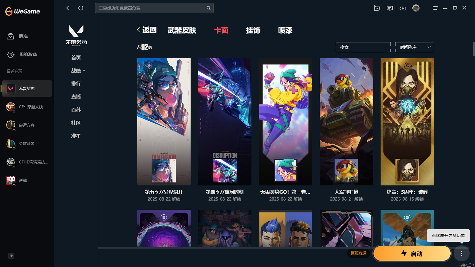 WWQHMY312021无畏契约账号详情图12