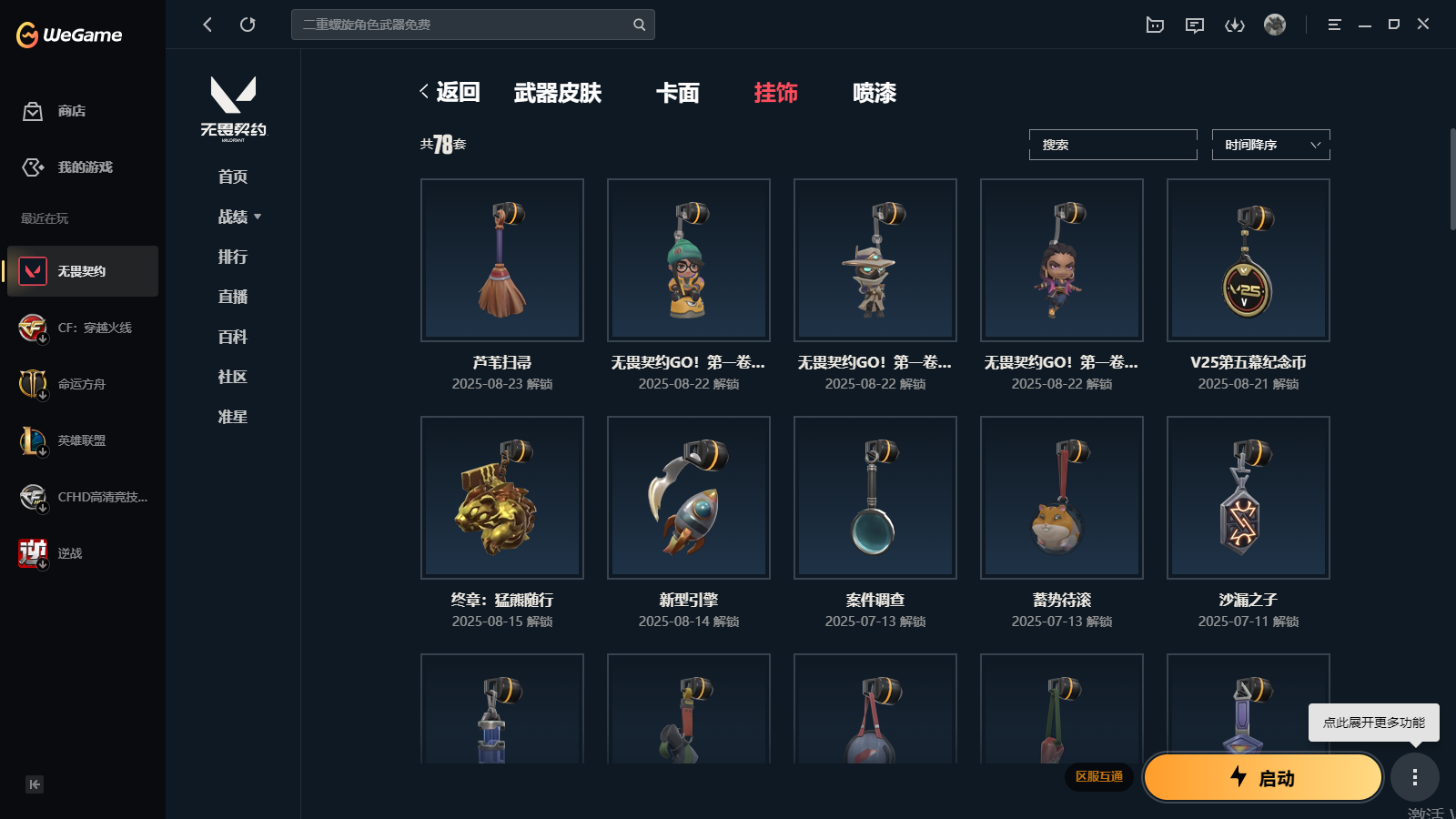 WWQHMY312021无畏契约账号详情图9