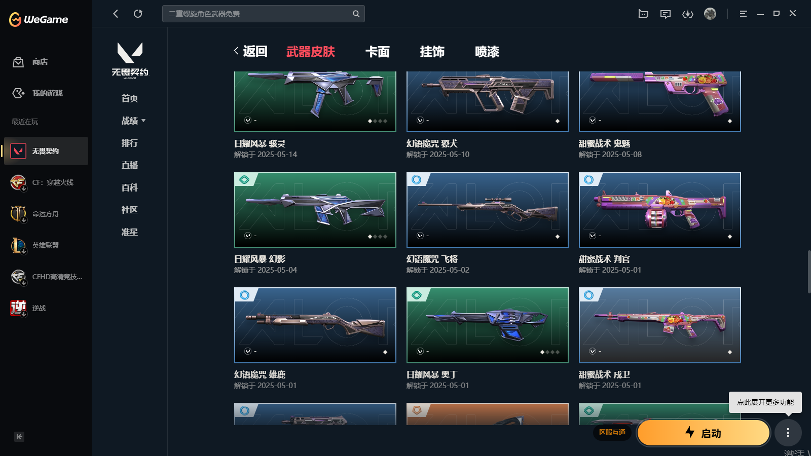 WWQHMY312021无畏契约账号详情图10