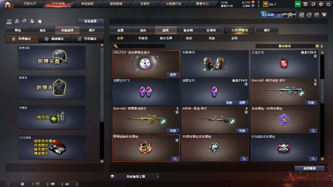 CFQM326517穿越火线账号详情图38 CFQM326517穿越火线账号详情图38