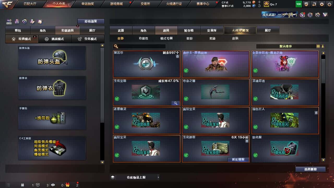 CFQM326517穿越火线账号详情图39 CFQM326517穿越火线账号详情图39