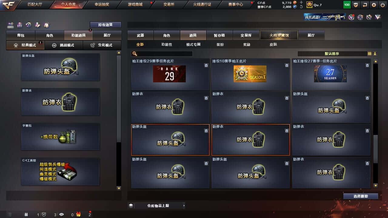 CFQM326517穿越火线账号详情图33 CFQM326517穿越火线账号详情图33