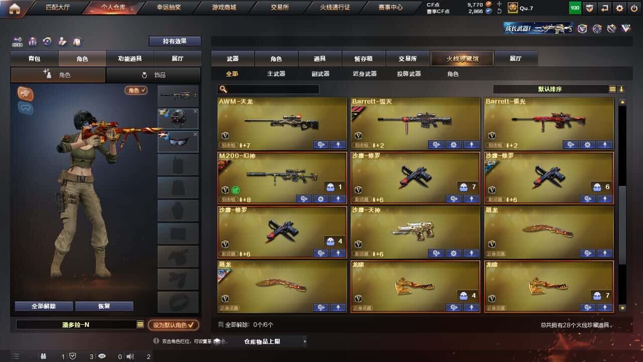 CFQM326517穿越火线账号详情图4 CFQM326517穿越火线账号详情图4