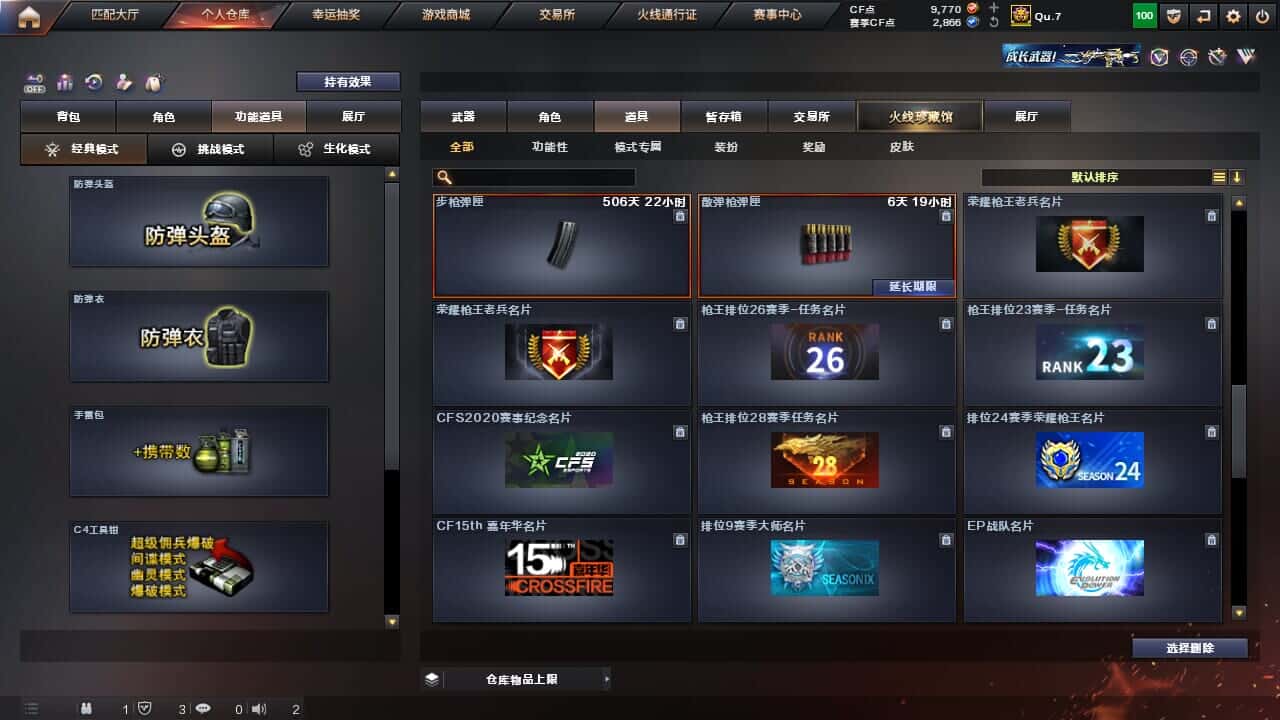 CFQM326517穿越火线账号详情图37 CFQM326517穿越火线账号详情图37