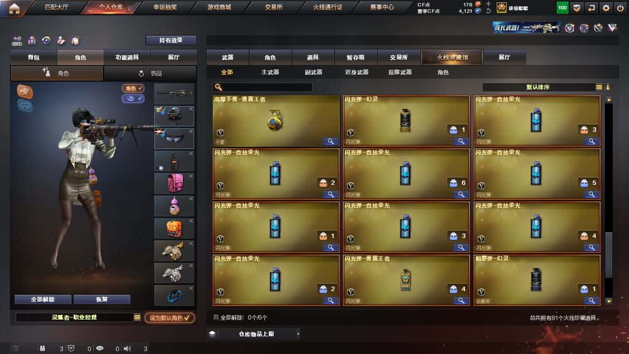 CFQM326520穿越火线账号详情图8 CFQM326520穿越火线账号详情图8