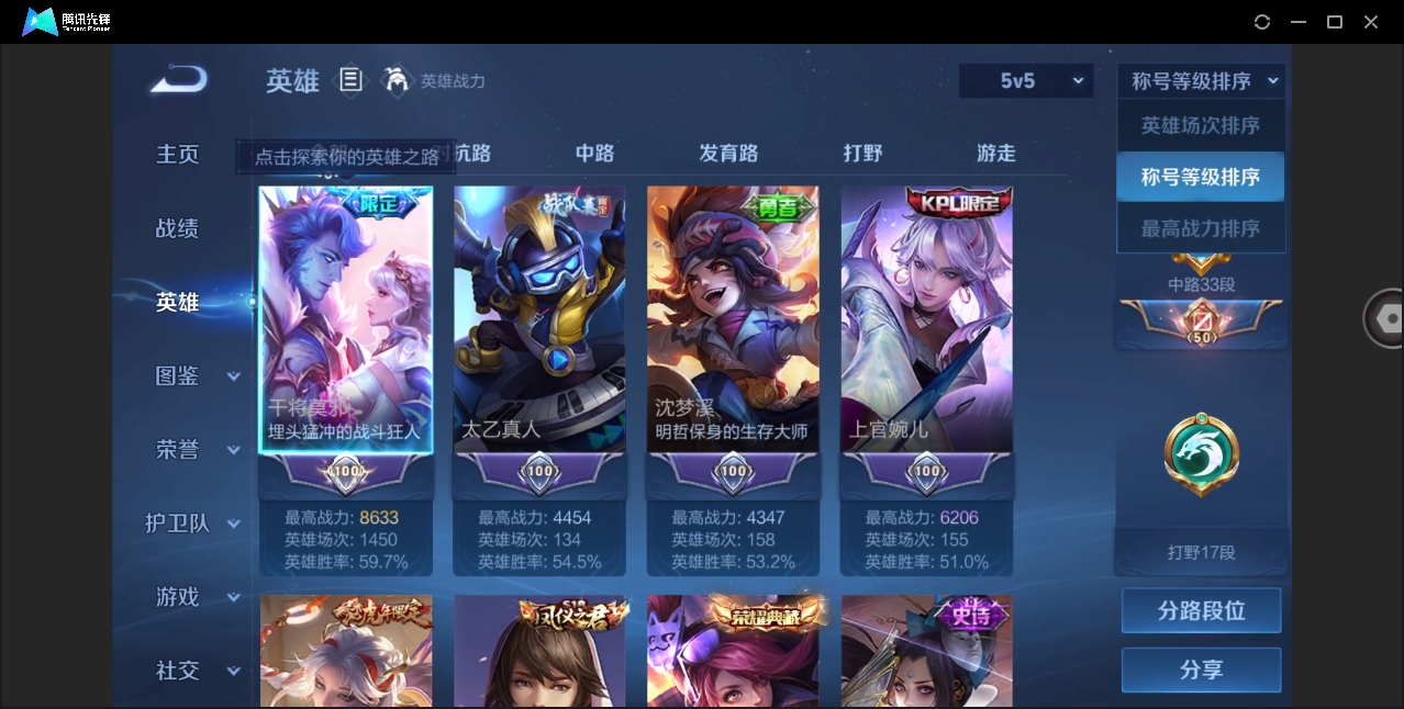 WZYYH3265534王者荣耀账号详情图4 WZYYH3265534王者荣耀账号详情图4