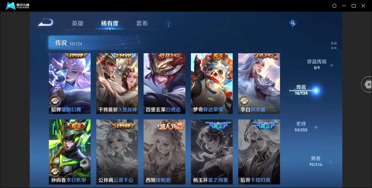 WZYYH3265534王者荣耀账号详情图9 WZYYH3265534王者荣耀账号详情图9