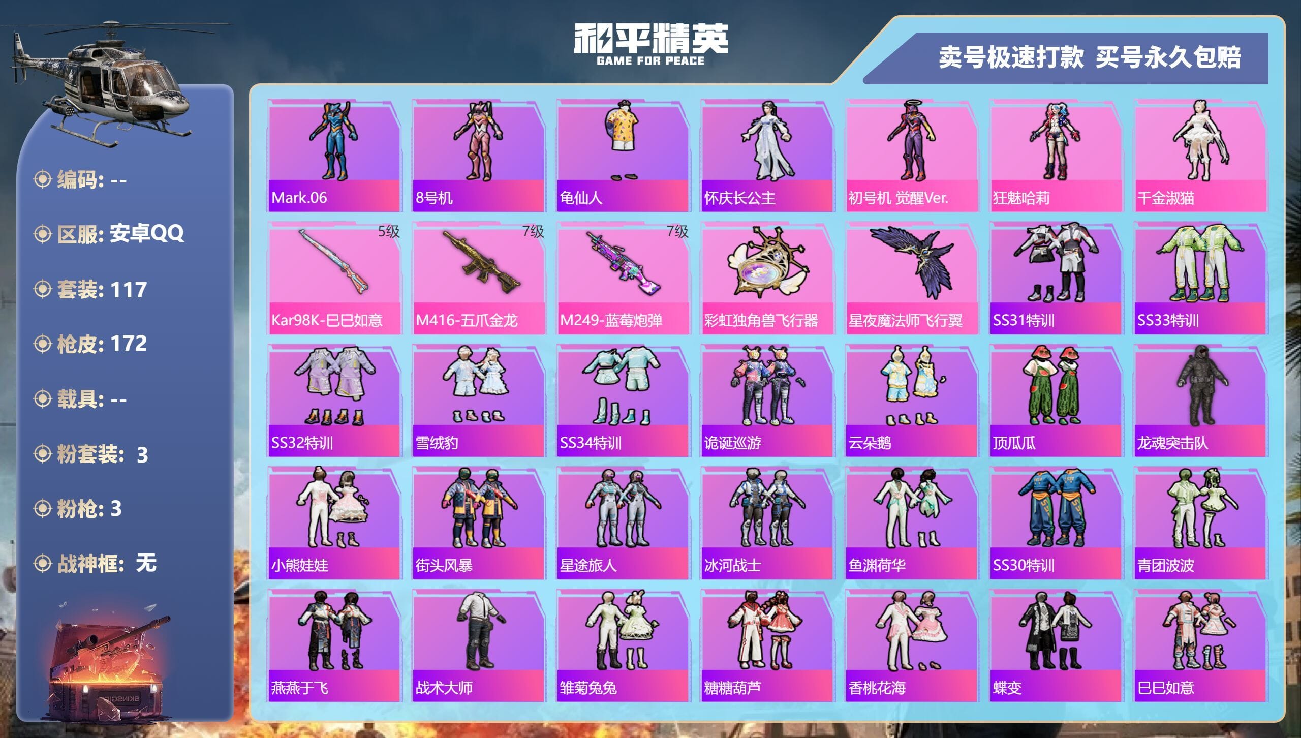 HPQM3316904和平精英账号详情图7 HPQM3316904和平精英账号详情图7