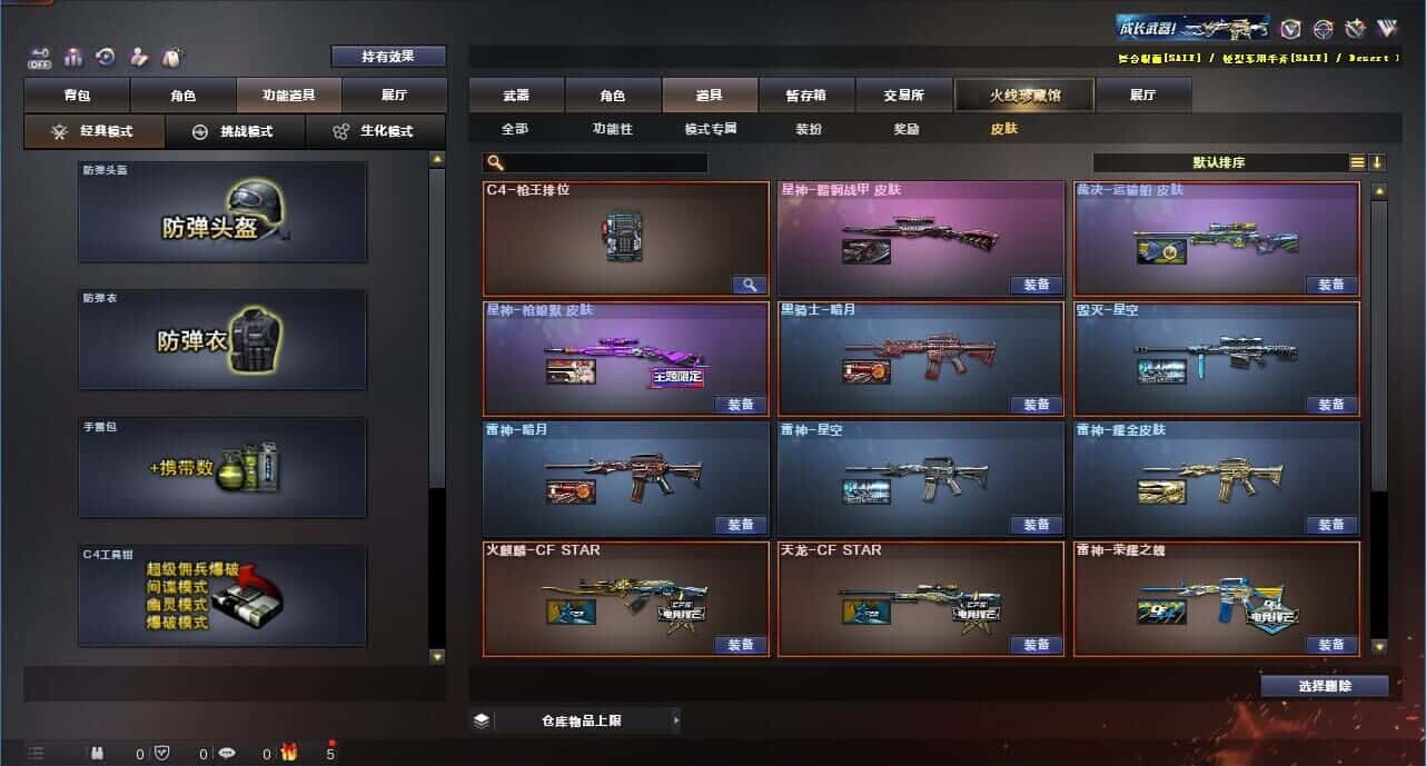 CFQM326528穿越火线账号详情图9 CFQM326528穿越火线账号详情图9