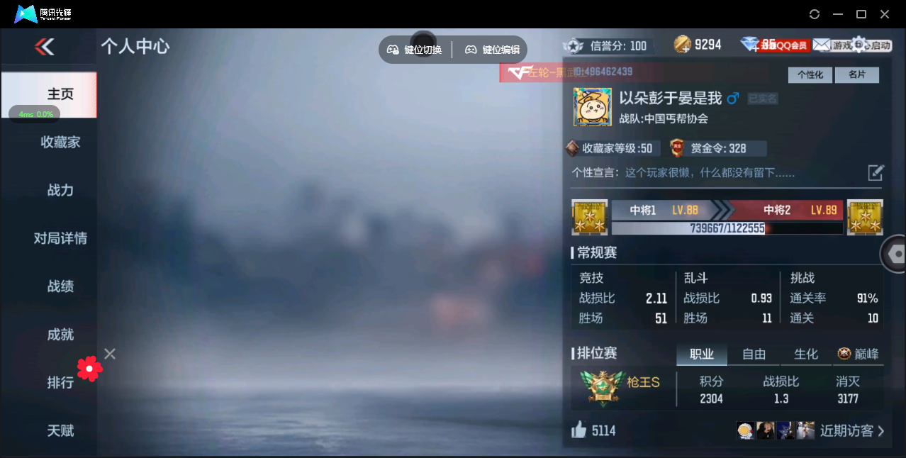 CFMHMY345766枪战王者账号详情图2 CFMHMY345766枪战王者账号详情图2