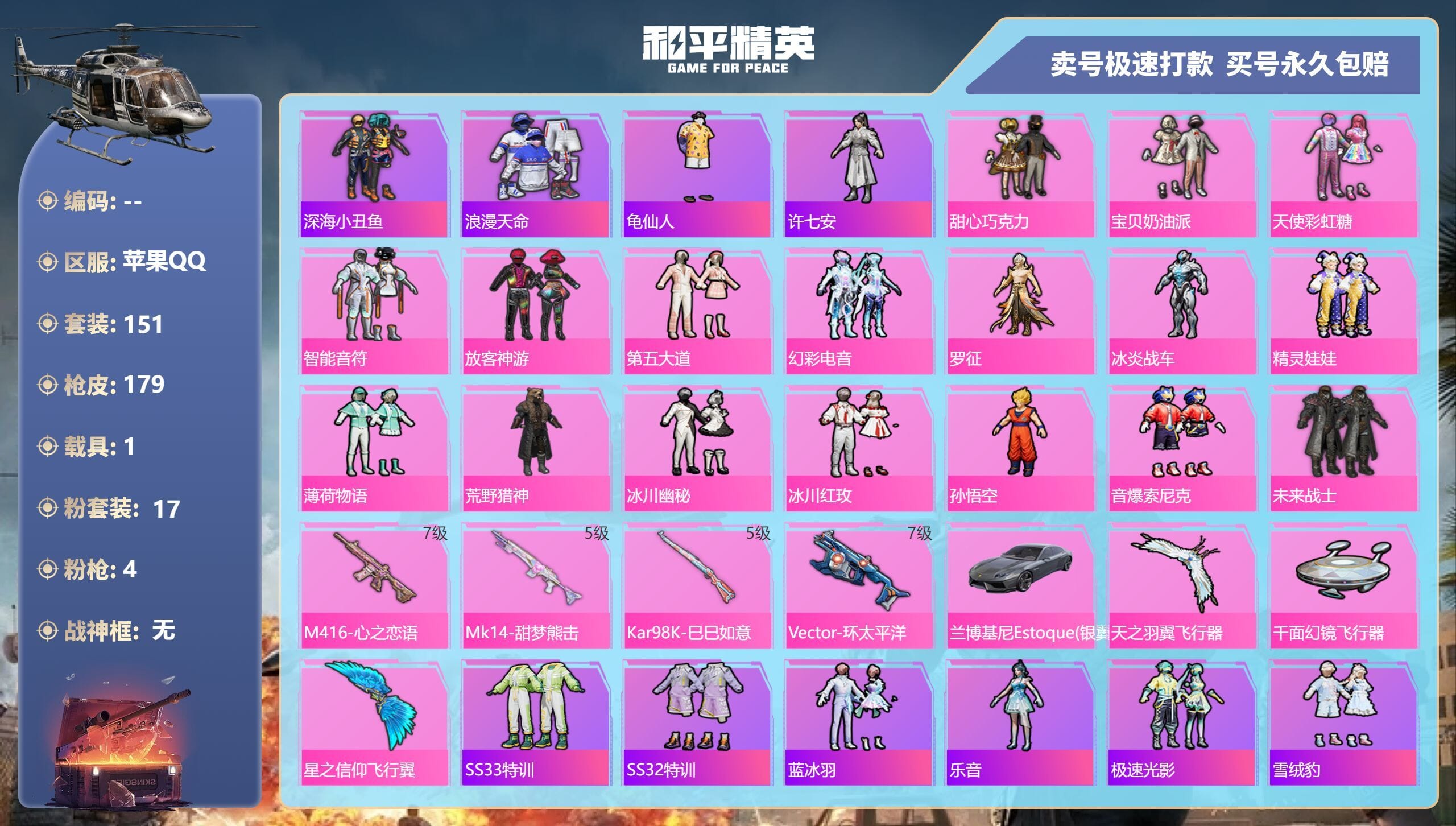 HPQM3317063和平精英账号详情图4 HPQM3317063和平精英账号详情图4