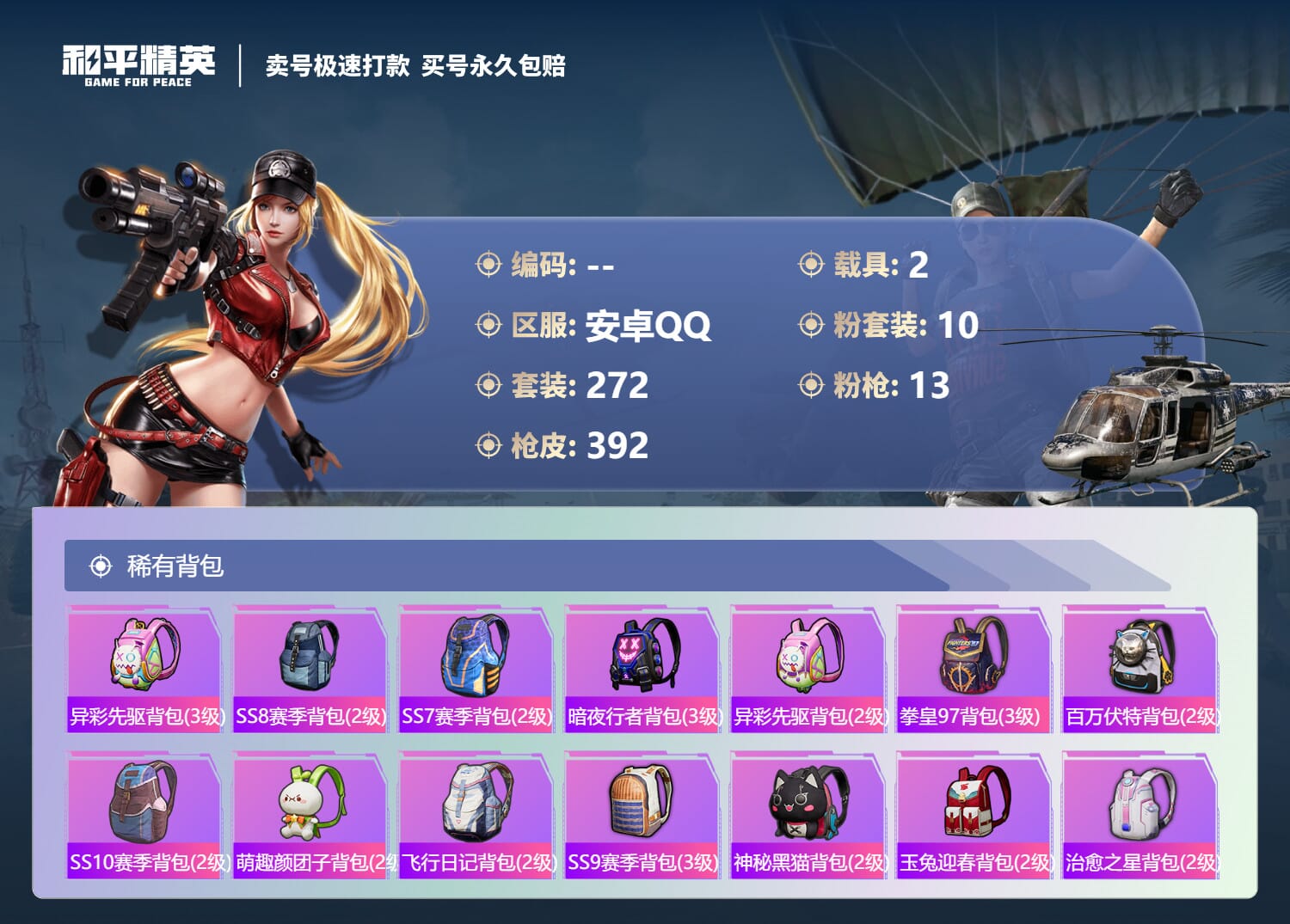 HPQM3317199和平精英账号详情图14 HPQM3317199和平精英账号详情图14