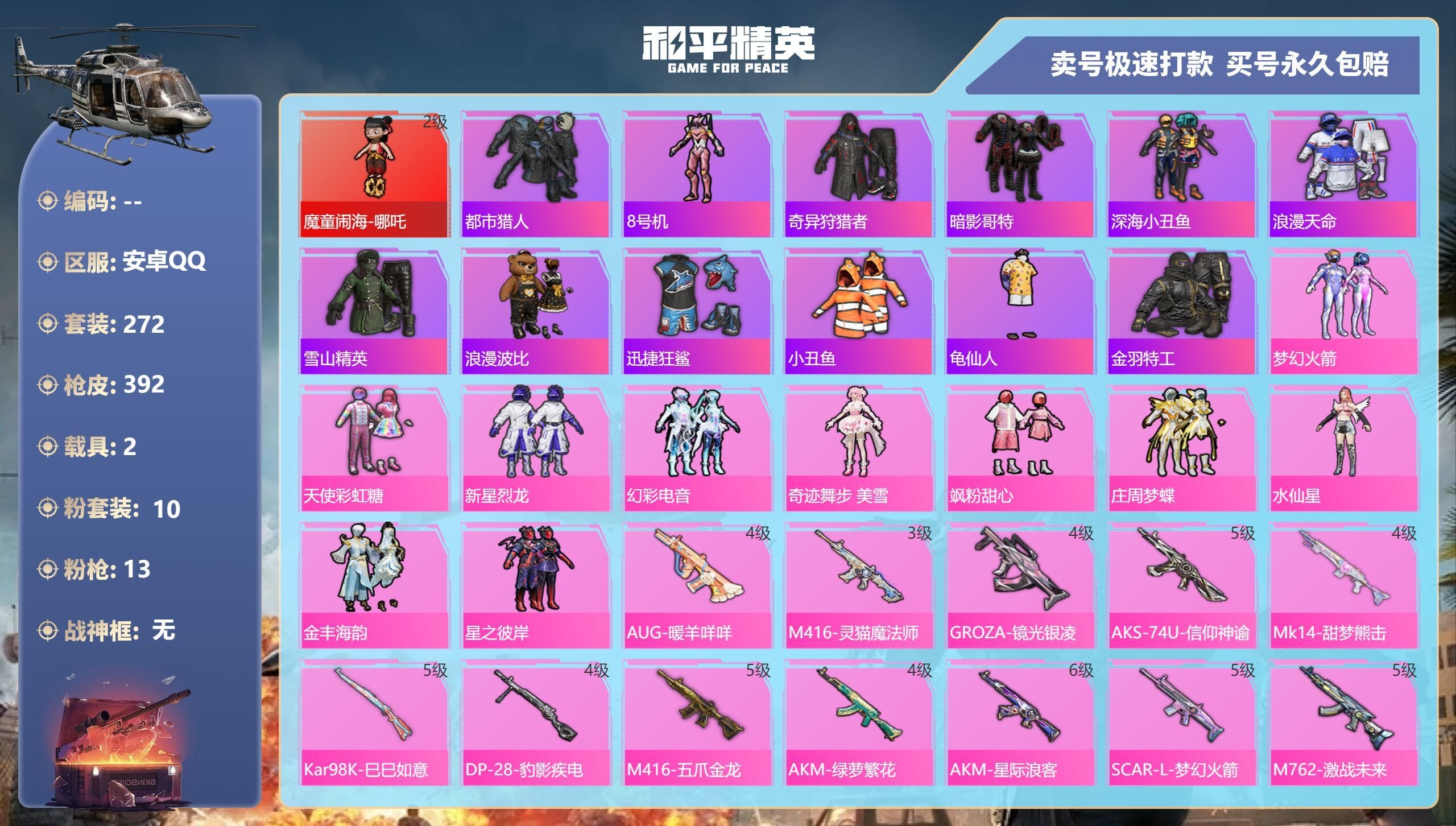 HPQM3317199和平精英账号详情图4 HPQM3317199和平精英账号详情图4