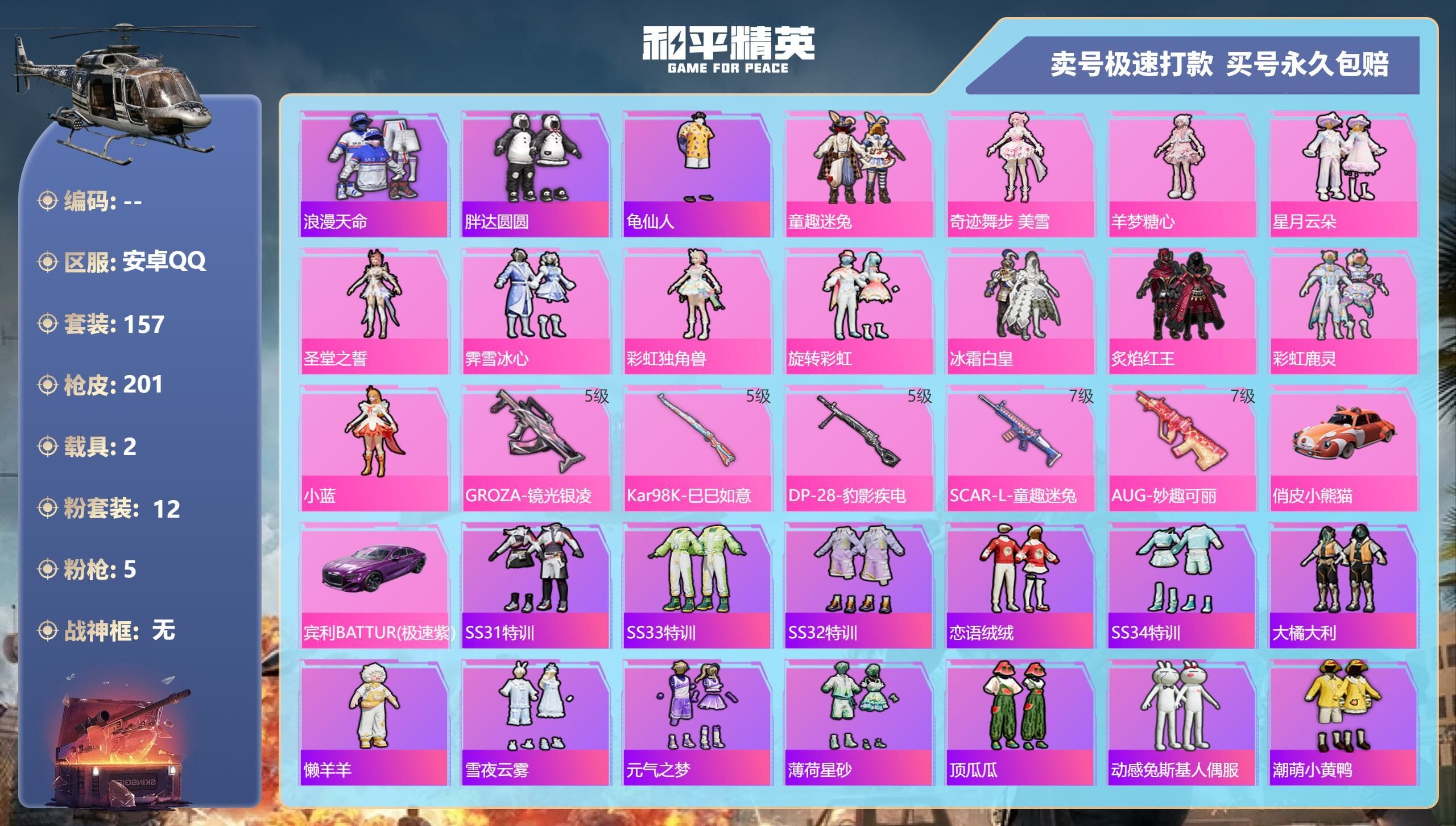 HPQM3317201和平精英账号详情图5 HPQM3317201和平精英账号详情图5