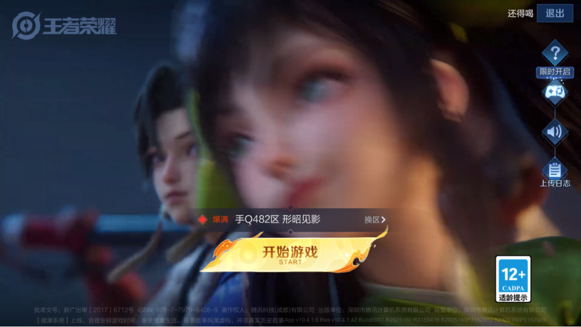 王者荣耀账号安卓QQ106英雄-134皮肤-【V7-134皮肤11传说10按键】实名: 可修改 贵族等级: V7 英雄数