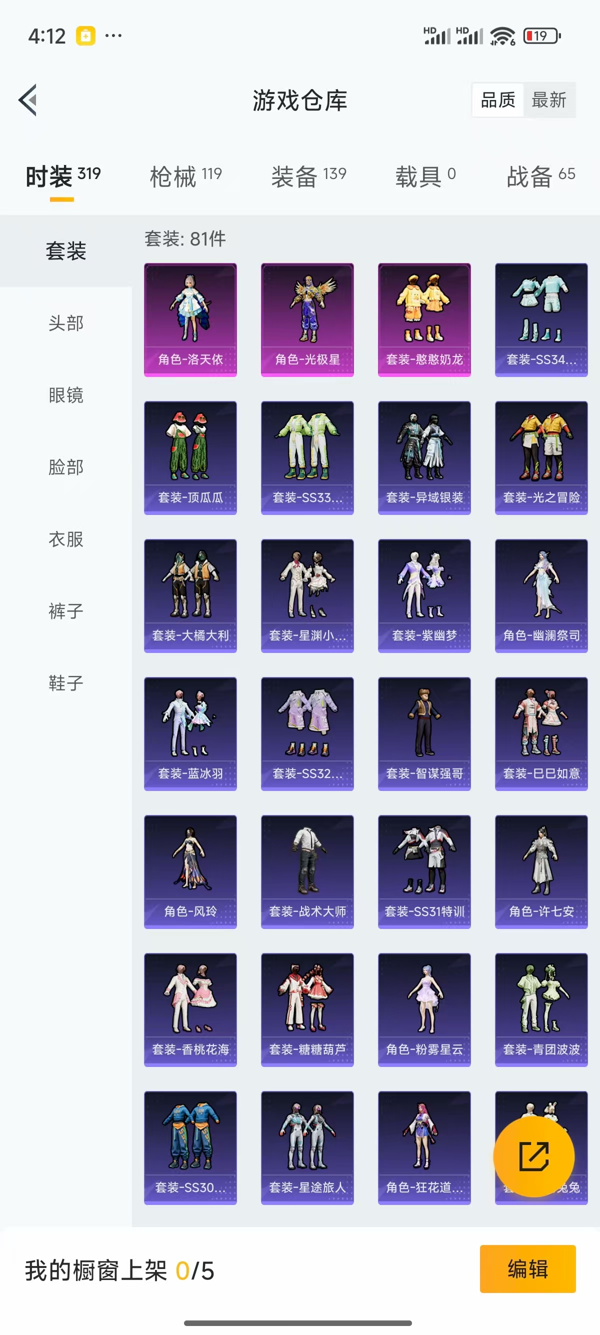 HPQK3324452和平精英账号详情图4 HPQK3324452和平精英账号详情图4