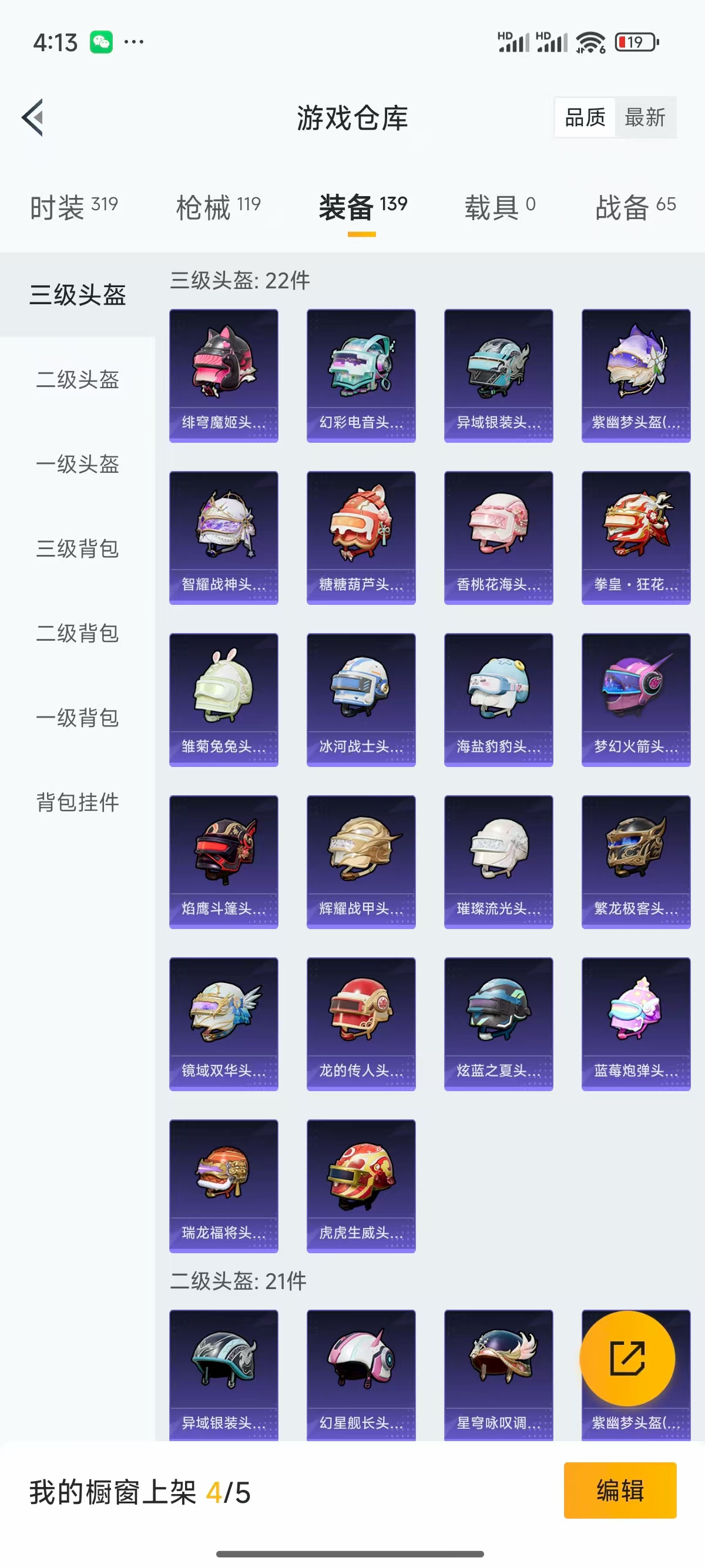 HPQK3324452和平精英账号详情图2 HPQK3324452和平精英账号详情图2