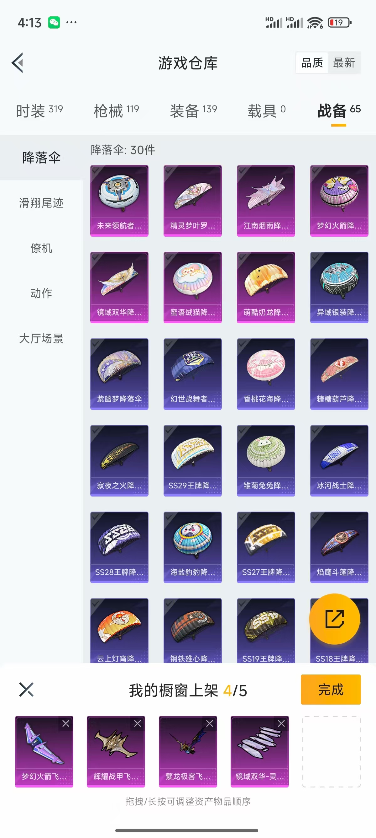 HPQK3324452和平精英账号详情图5 HPQK3324452和平精英账号详情图5