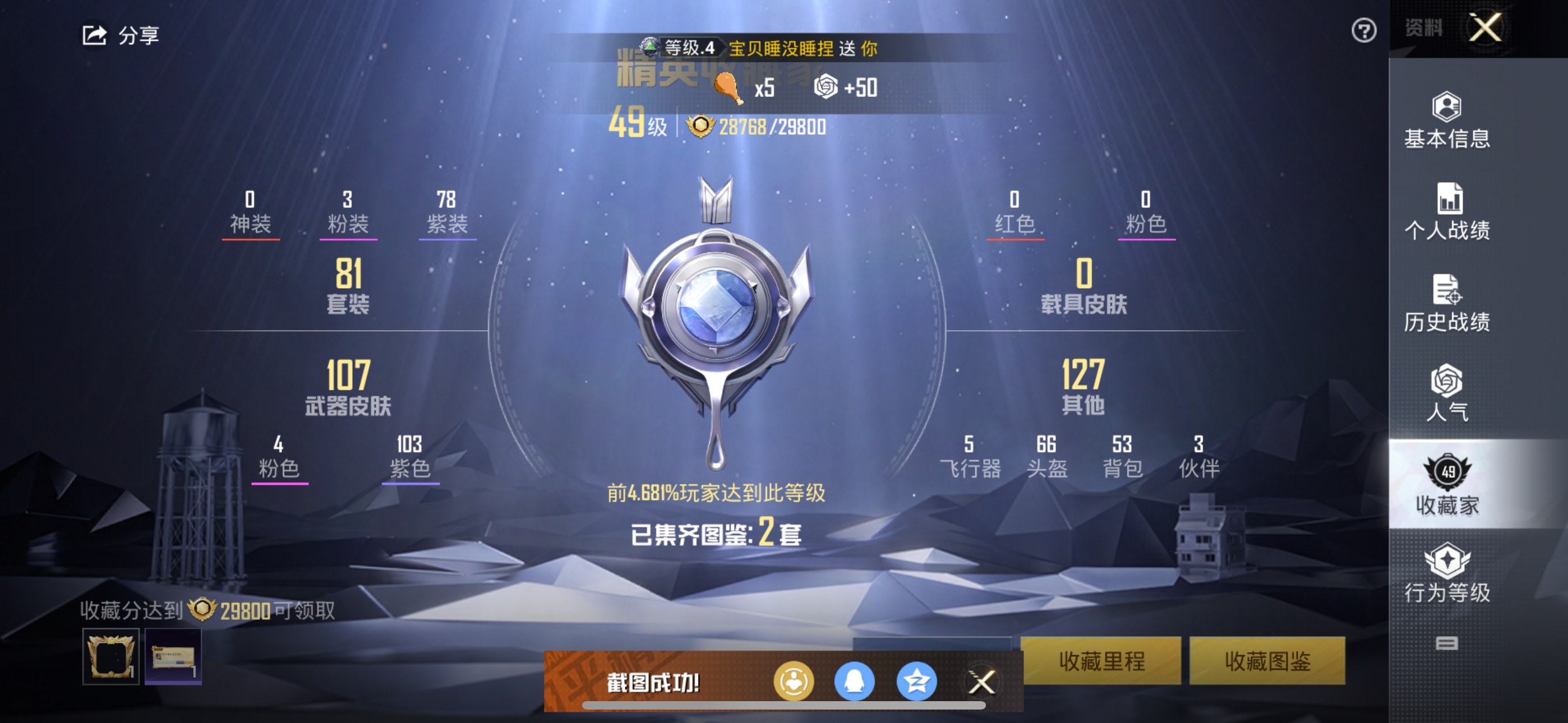 HPQK3324452和平精英账号详情图8 HPQK3324452和平精英账号详情图8