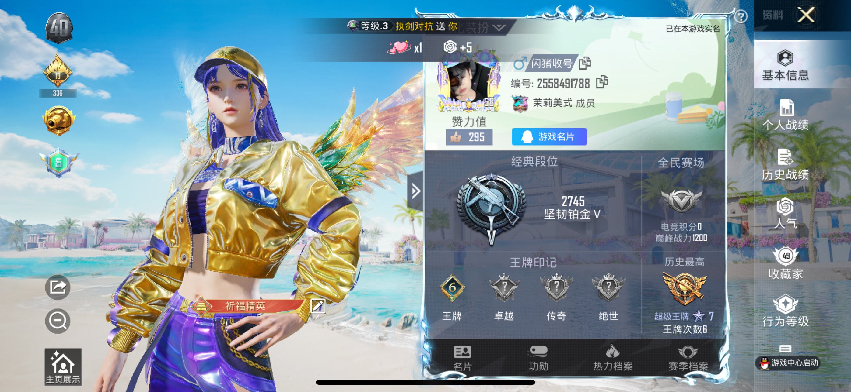 HPQK3324452和平精英账号详情图13 HPQK3324452和平精英账号详情图13