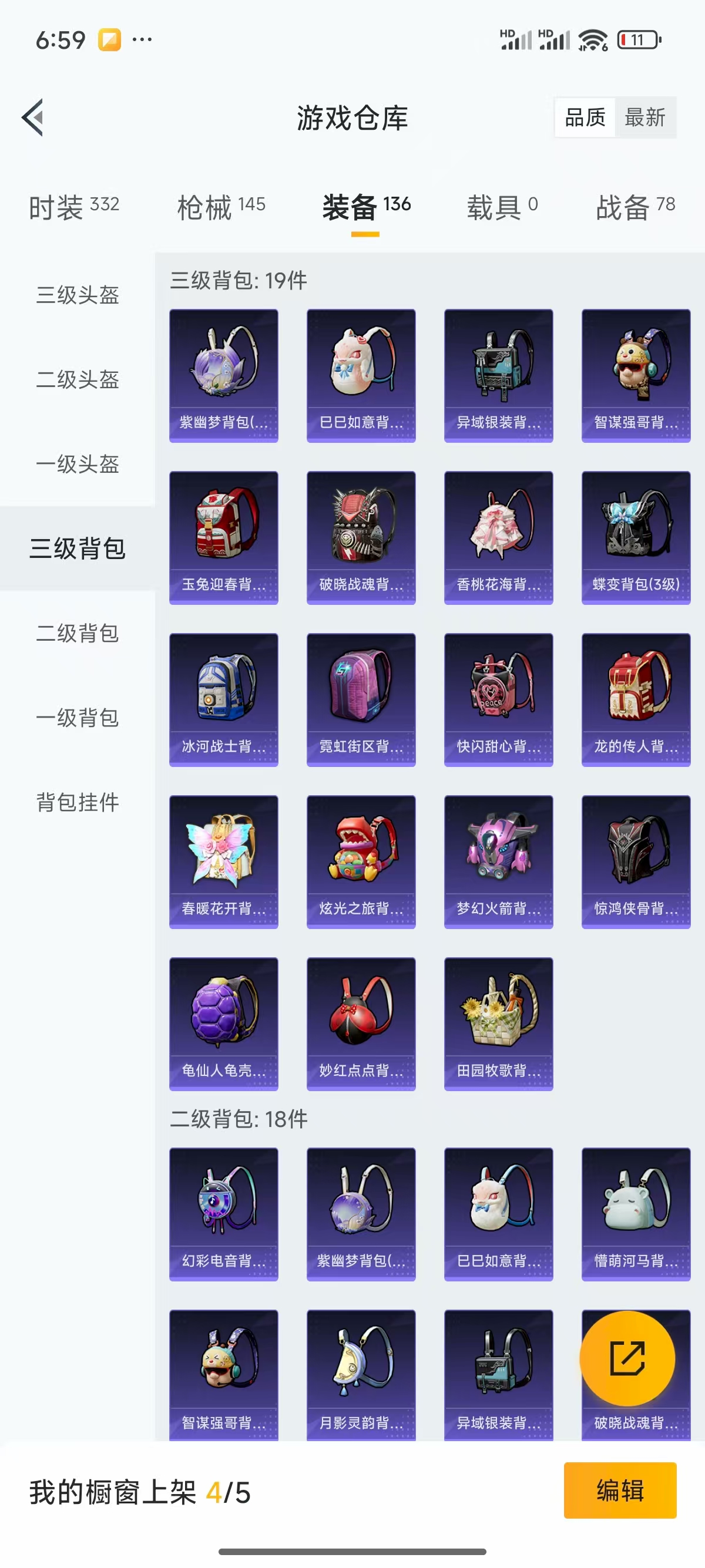 HPQK3324453和平精英账号详情图4