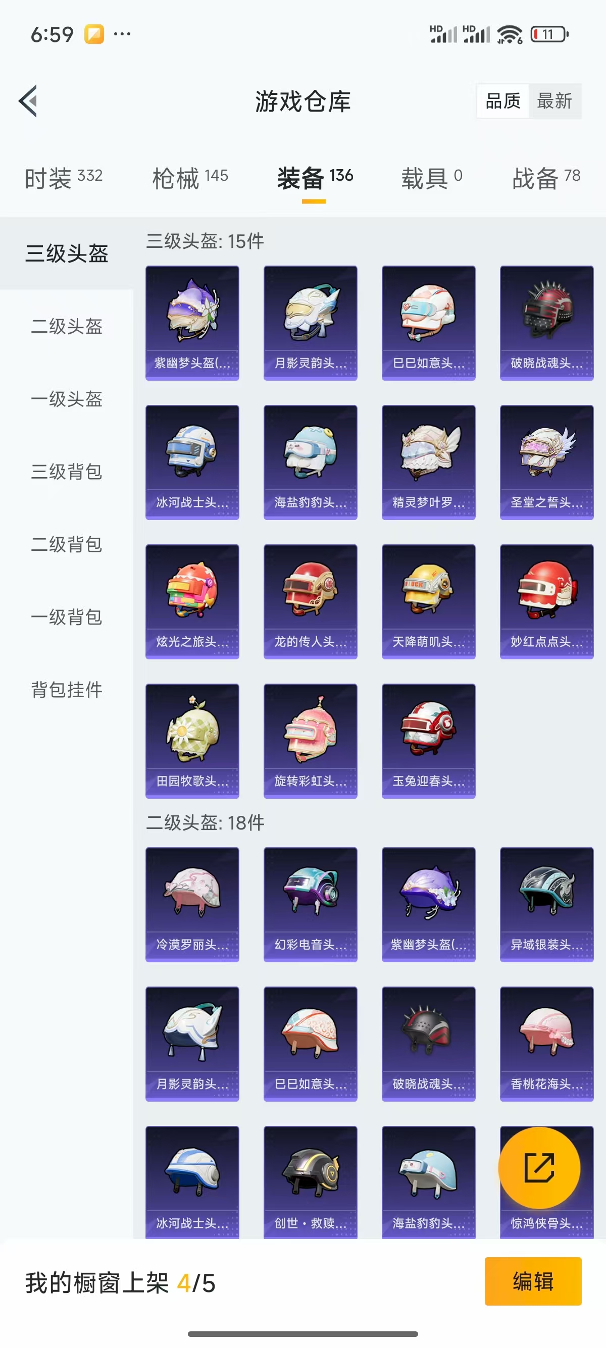 HPQK3324453和平精英账号详情图5