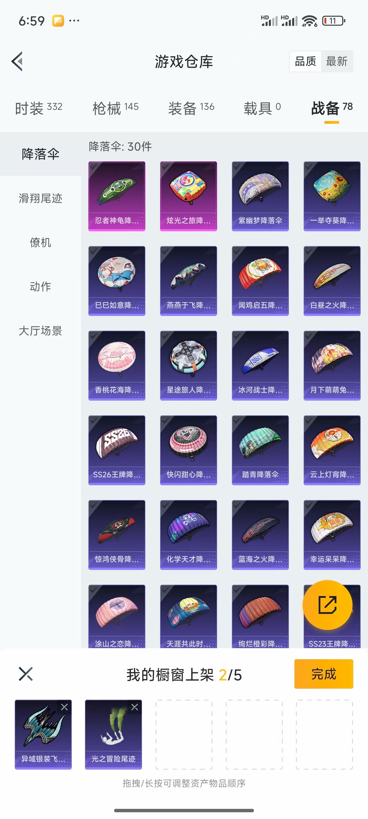 HPQK3324453和平精英账号详情图7