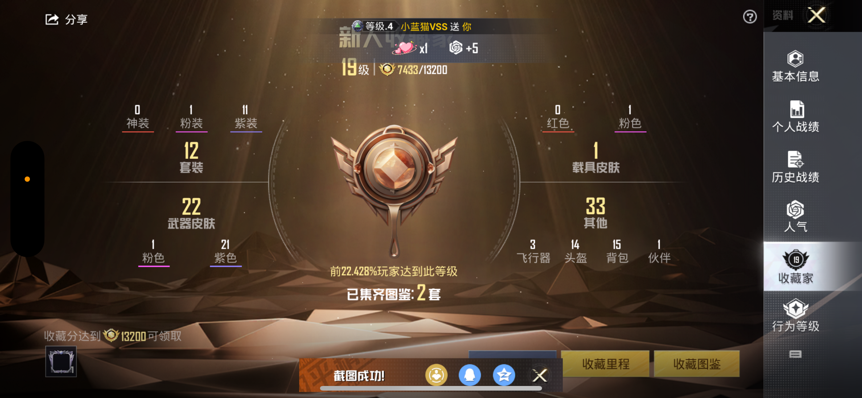 HPQK3324456和平精英账号详情图7 HPQK3324456和平精英账号详情图7
