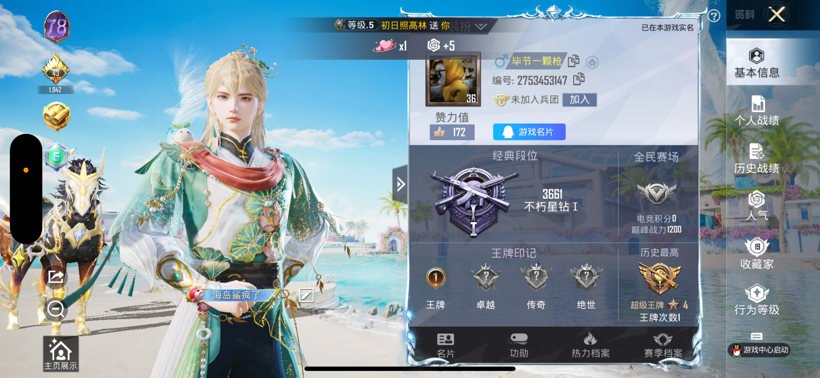 HPQK3324456和平精英账号详情图9 HPQK3324456和平精英账号详情图9