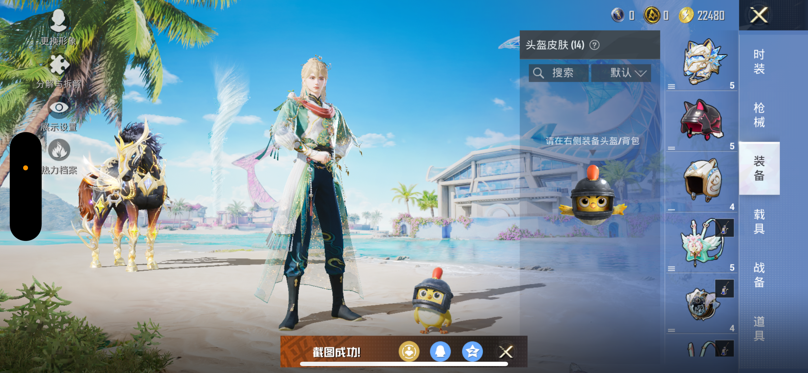 HPQK3324456和平精英账号详情图12 HPQK3324456和平精英账号详情图12