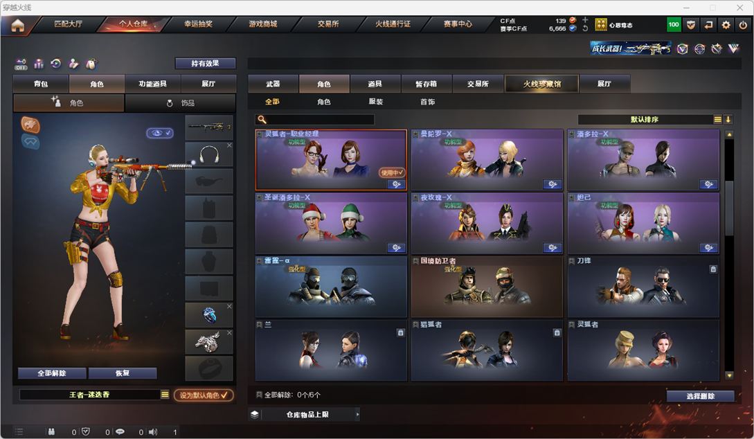 CFQM326615穿越火线账号详情图26 CFQM326615穿越火线账号详情图26