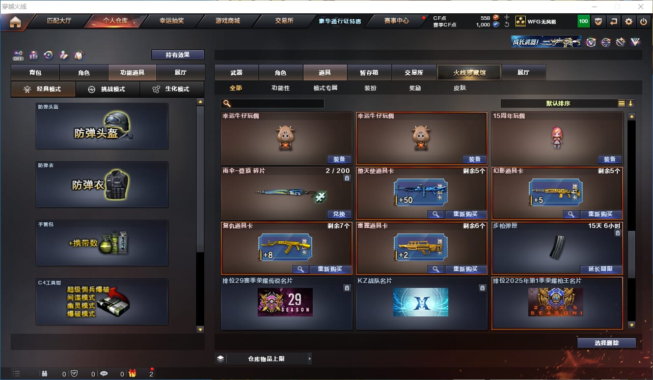 CFQM326616穿越火线账号详情图16