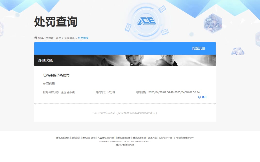 CFQM326616穿越火线账号详情图21