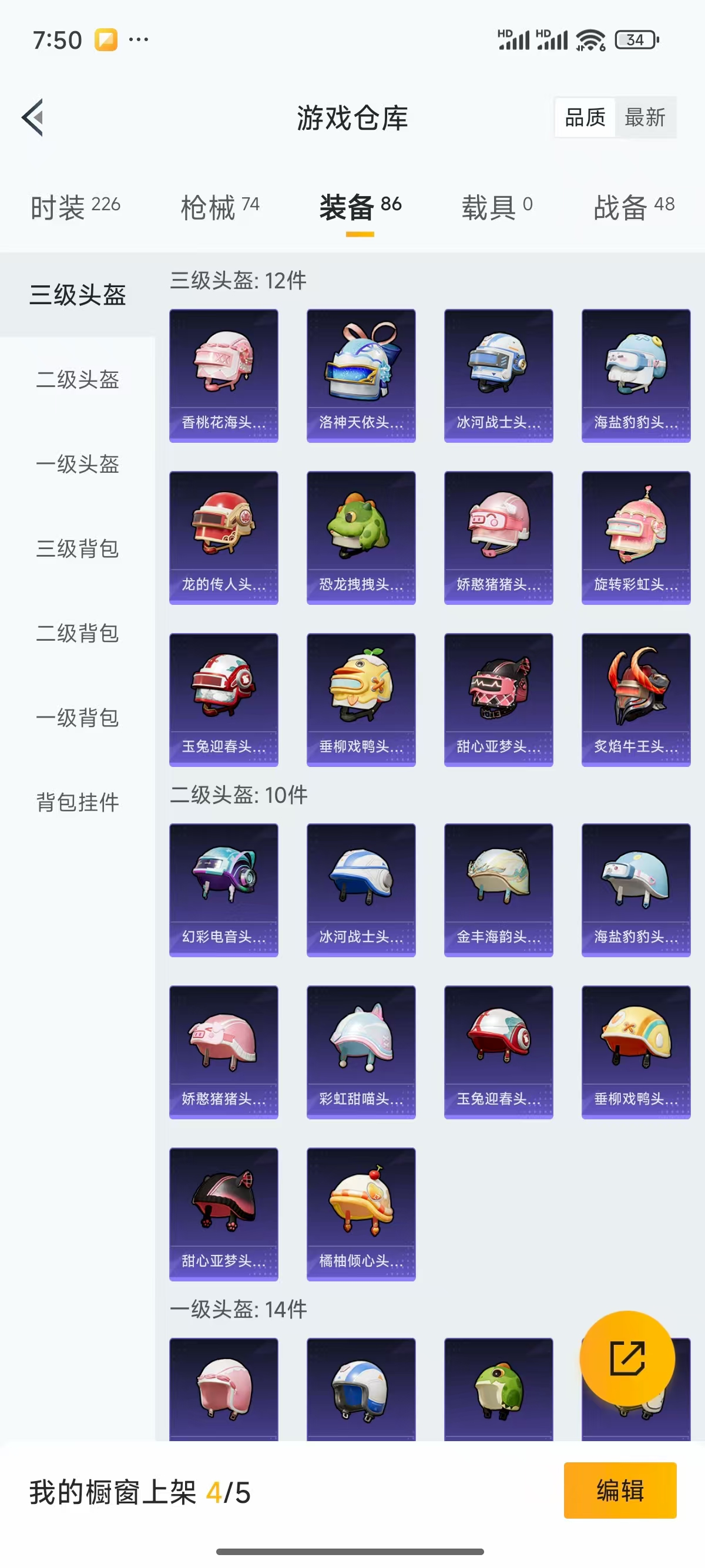 HPQK3324457和平精英账号详情图6 HPQK3324457和平精英账号详情图6