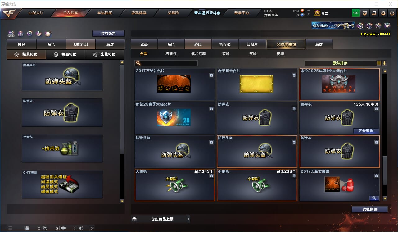CFQM326617穿越火线账号详情图34