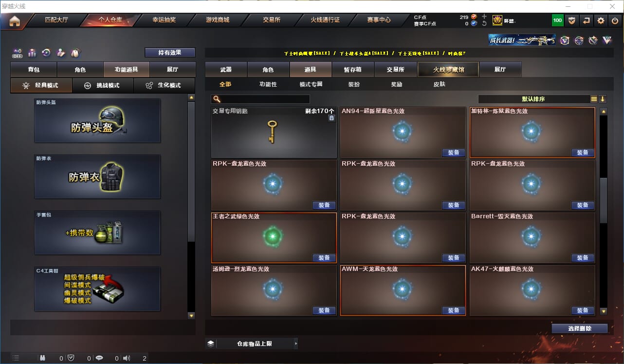 CFQM326617穿越火线账号详情图36
