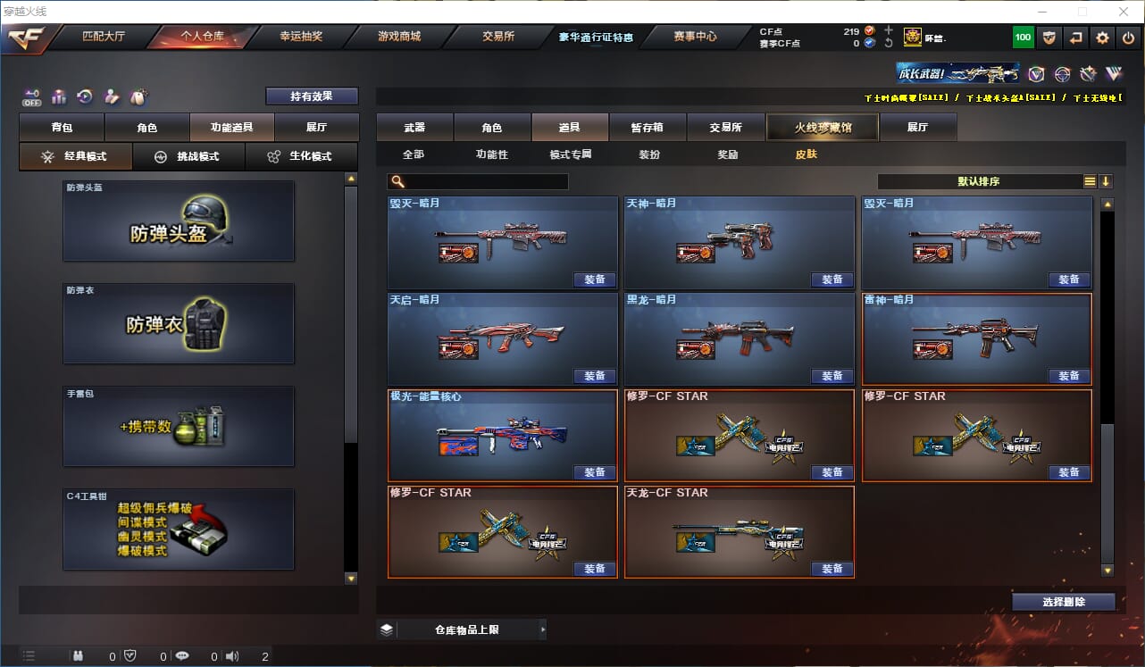 CFQM326617穿越火线账号详情图21