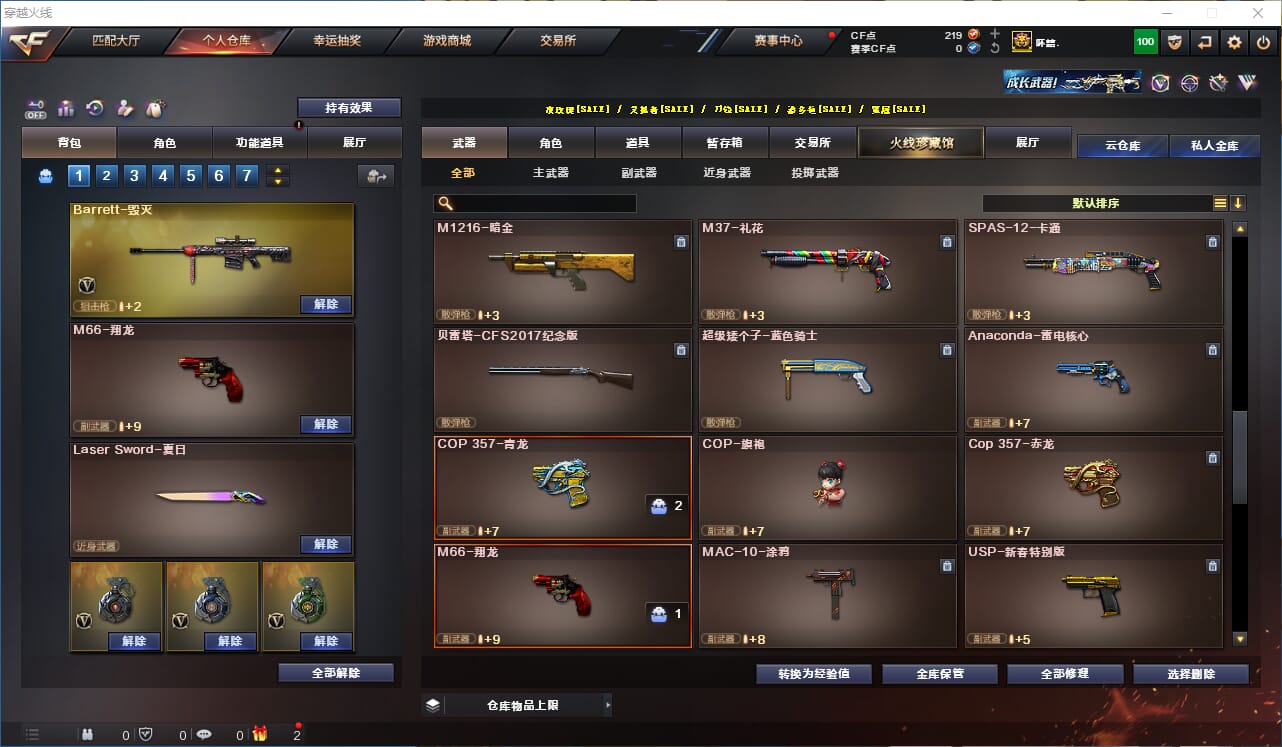 CFQM326617穿越火线账号详情图16