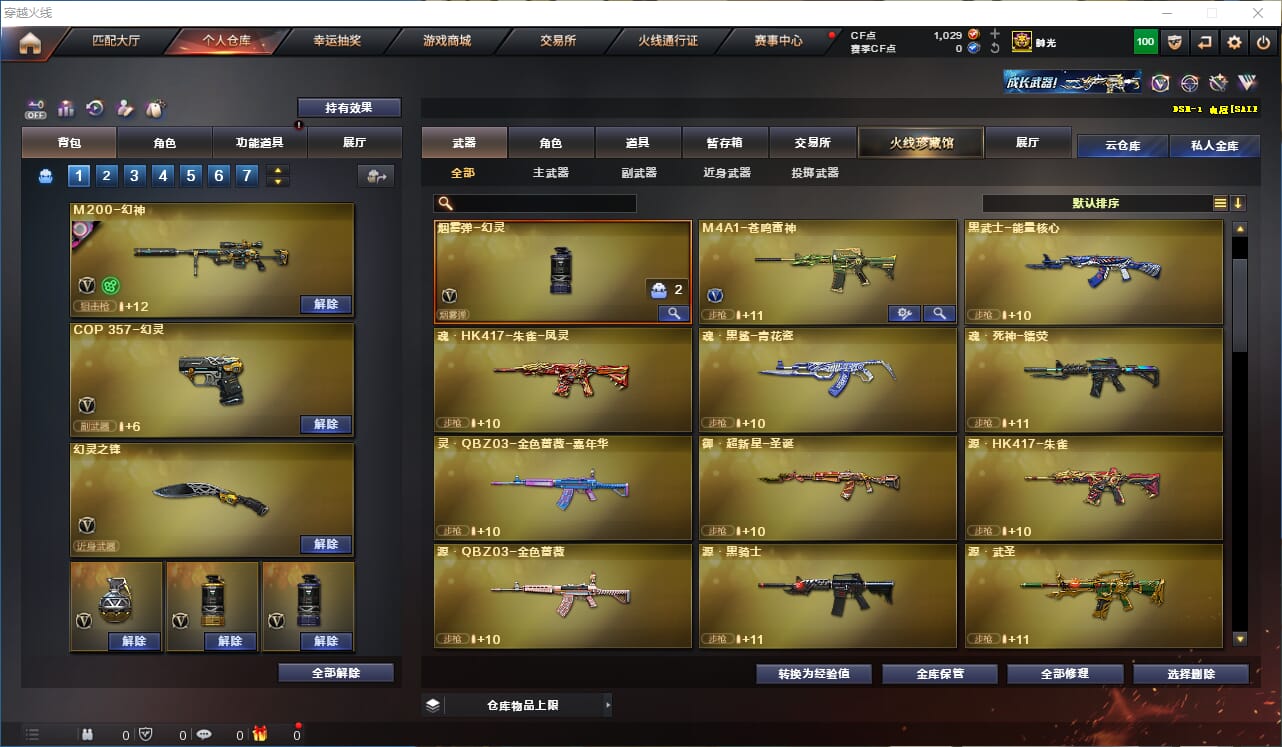 CFQM326618穿越火线账号详情图9 CFQM326618穿越火线账号详情图9