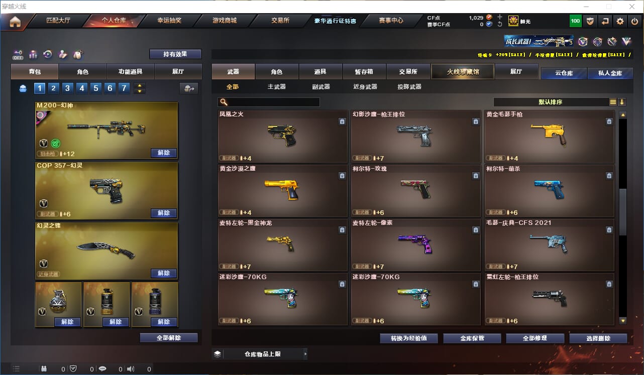 CFQM326618穿越火线账号详情图7 CFQM326618穿越火线账号详情图7
