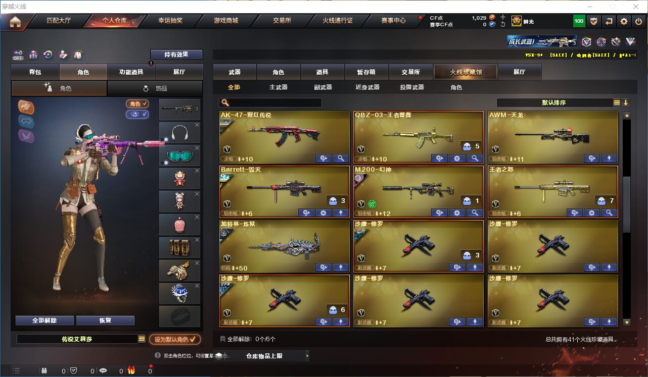 CFQM326618穿越火线账号详情图16 CFQM326618穿越火线账号详情图16