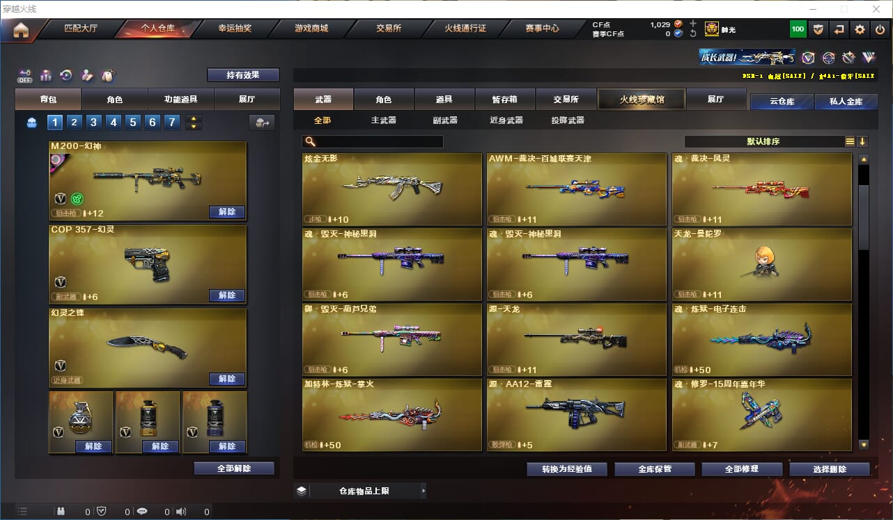 CFQM326618穿越火线账号详情图10 CFQM326618穿越火线账号详情图10