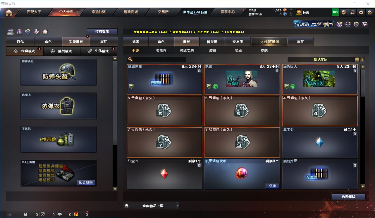 CFQM326618穿越火线账号详情图19 CFQM326618穿越火线账号详情图19