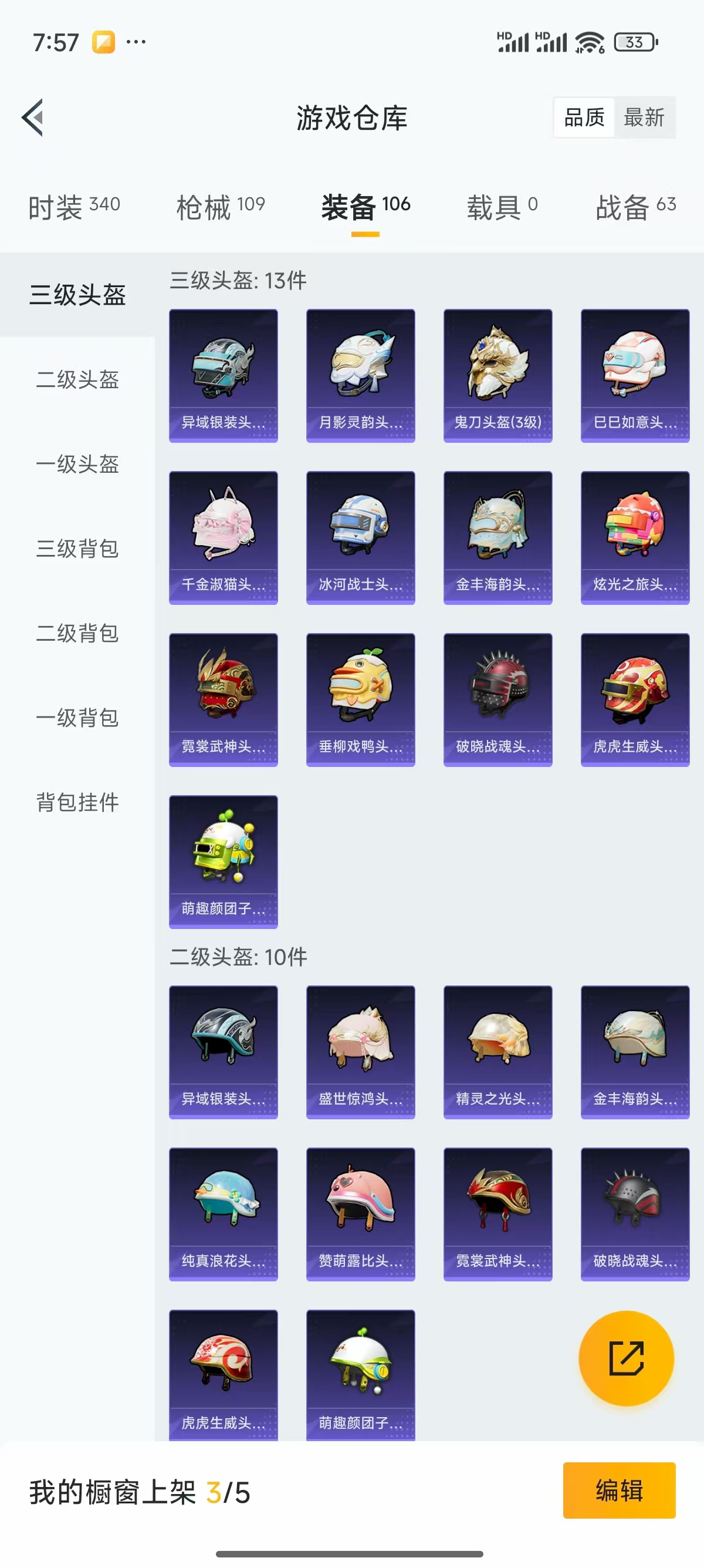 HPQK3324458和平精英账号详情图4