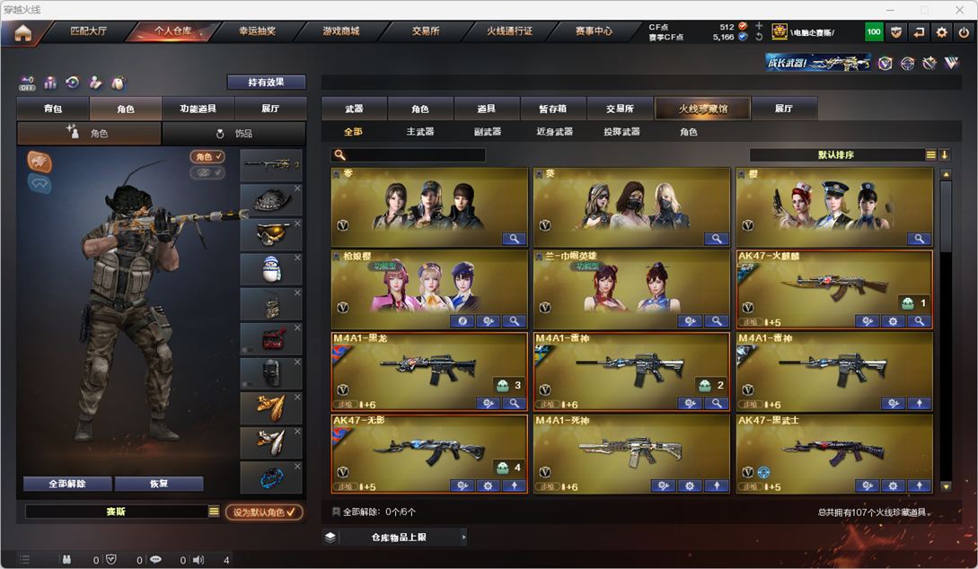 CFCMW332012穿越火线账号详情图2