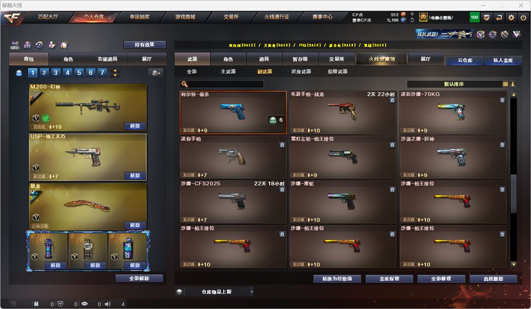 CFCMW332012穿越火线账号详情图14