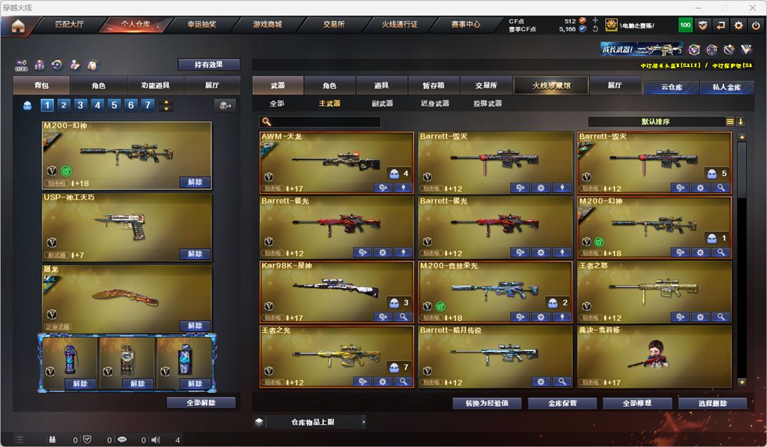 CFCMW332012穿越火线账号详情图29