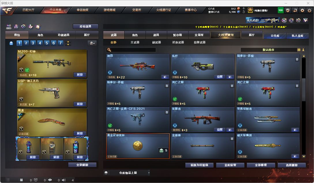 CFCMW332012穿越火线账号详情图26