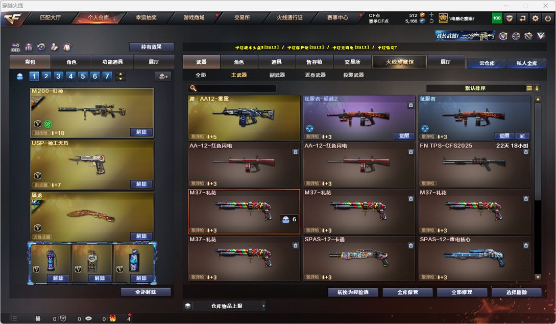 CFCMW332012穿越火线账号详情图33