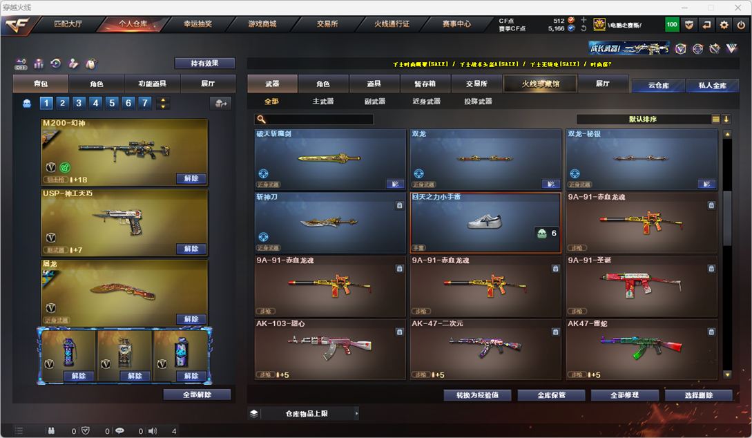 CFCMW332012穿越火线账号详情图27